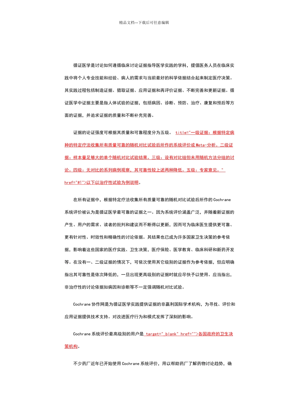 循证医学与系统评价_第2页