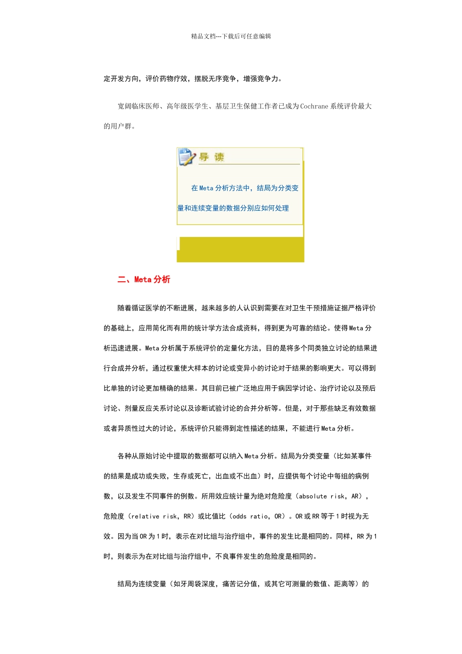 循证医学与系统评价_第3页