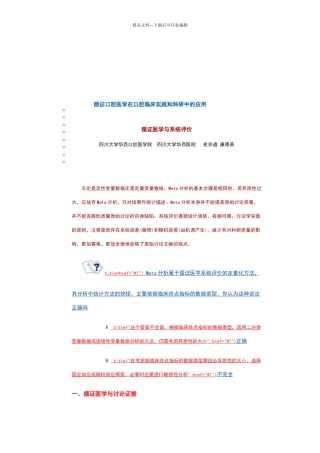循证医学与系统评价