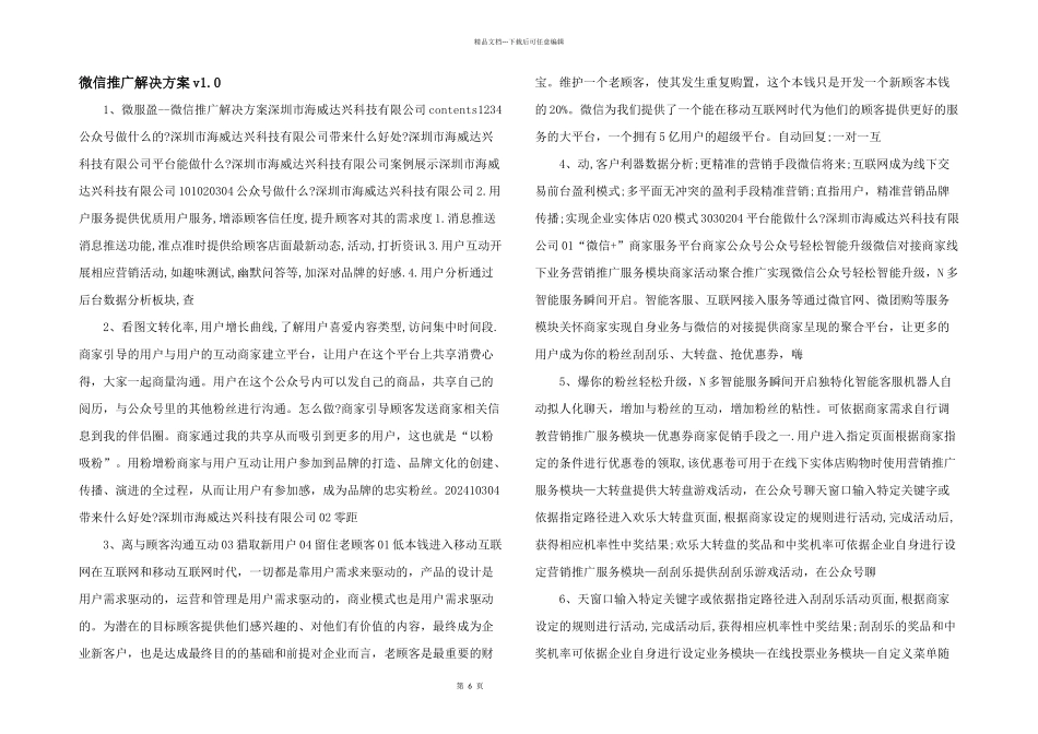 微信推广解决方案v1.0_第1页