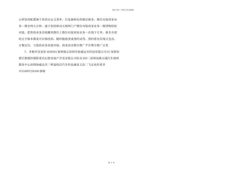 微信推广解决方案v1.0_第2页