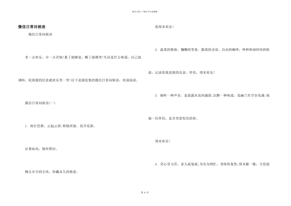 微信日常问候语_第1页