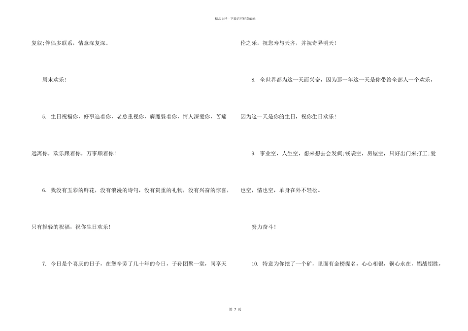 微信日常问候语_第2页