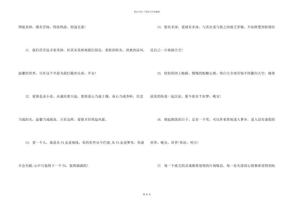 微信日常问候语_第3页