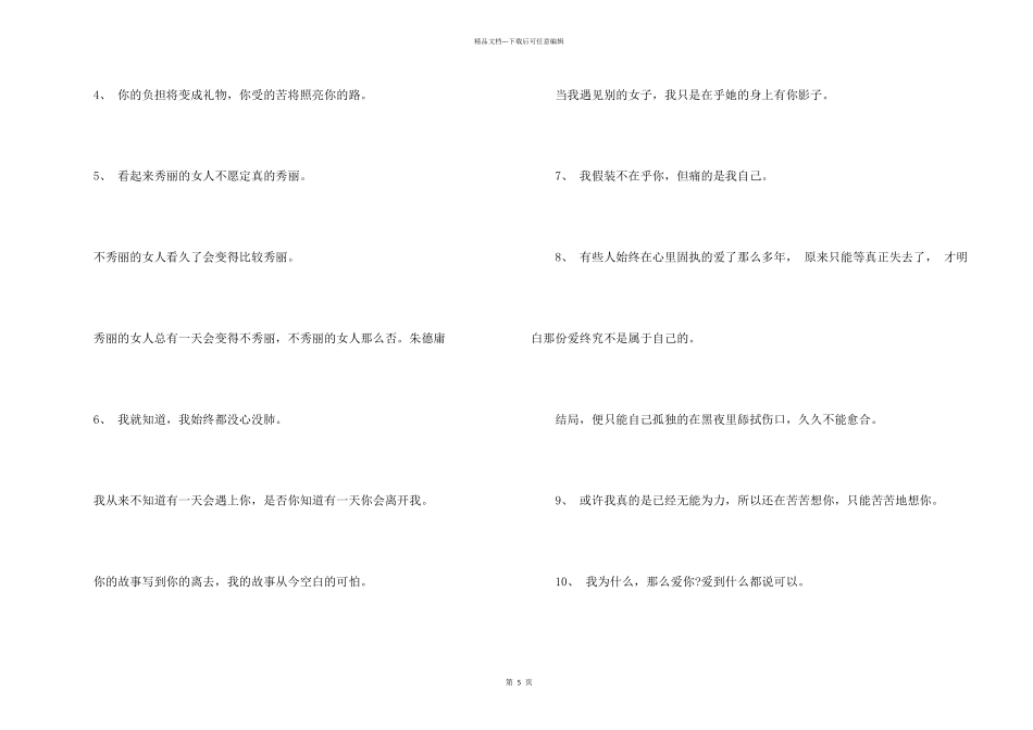 微信晚安问候语大全_第2页