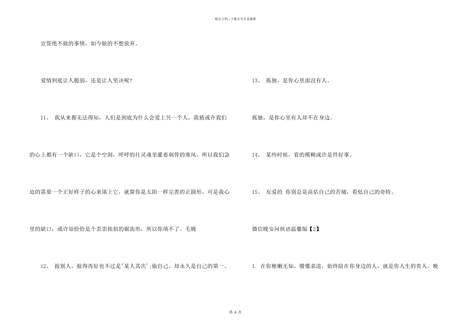 微信晚安问候语大全_第3页