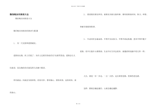 微信晚安问候语大全