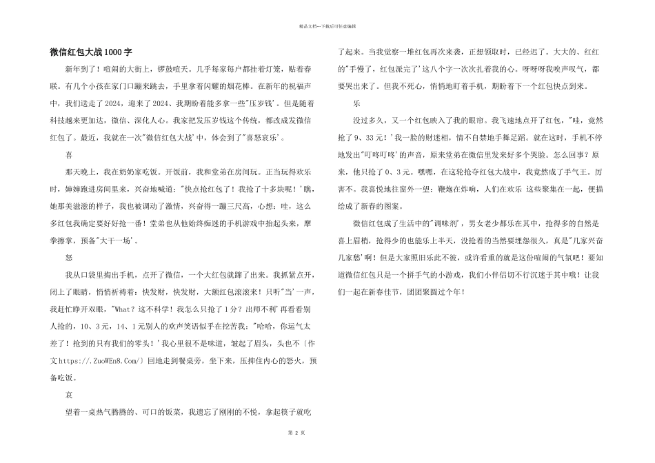 微信红包大战1000字_第1页