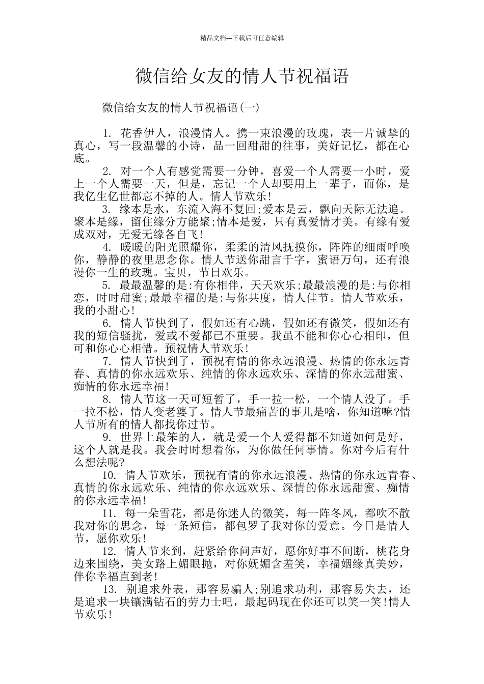 微信给女友的情人节祝福语_第1页