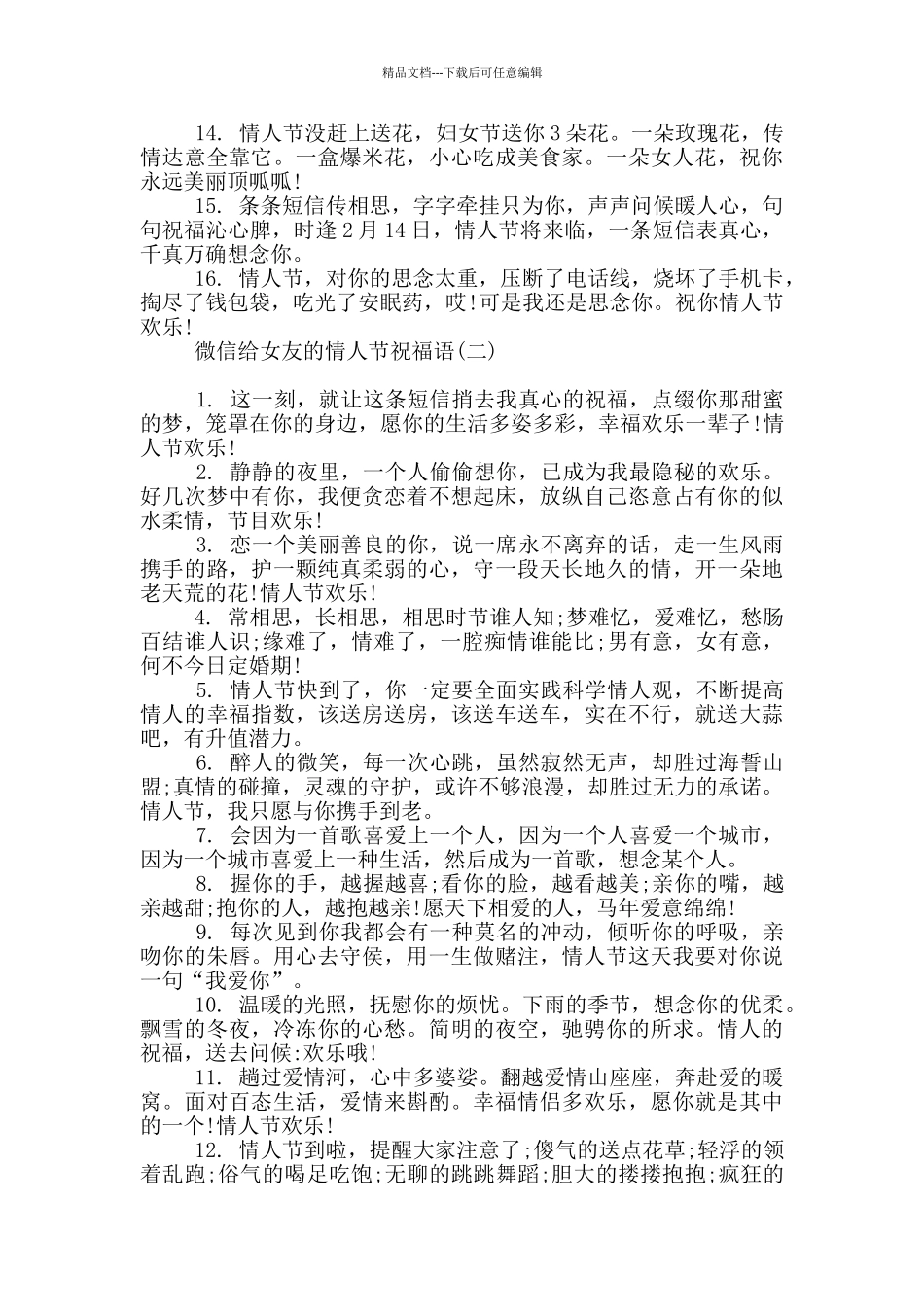 微信给女友的情人节祝福语_第2页