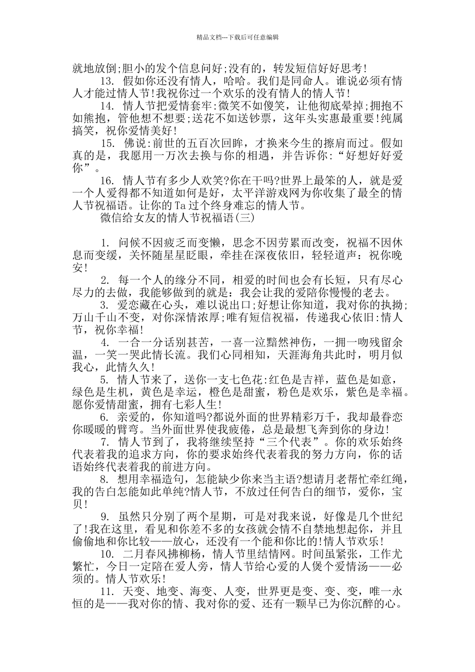 微信给女友的情人节祝福语_第3页