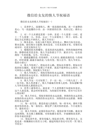 微信给女友的情人节祝福语