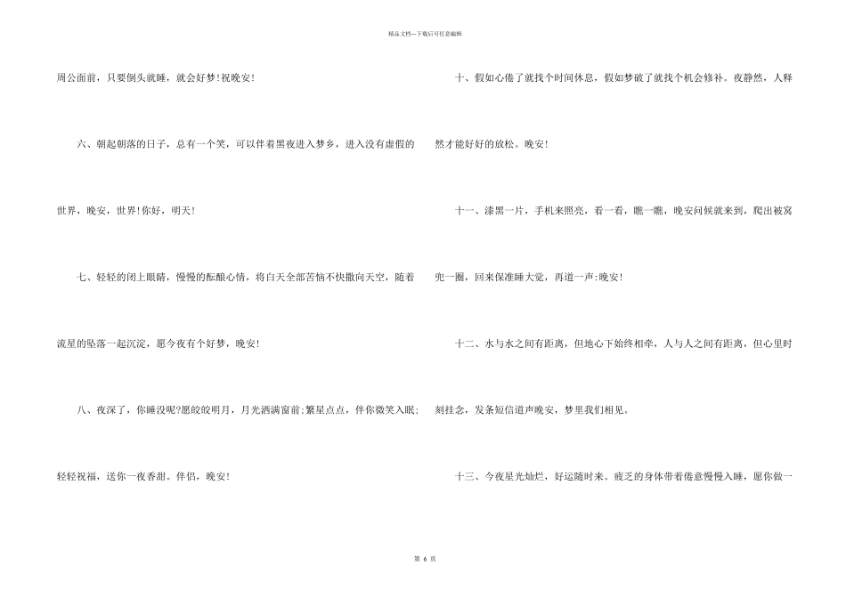 微信群发的晚安问候语_第2页