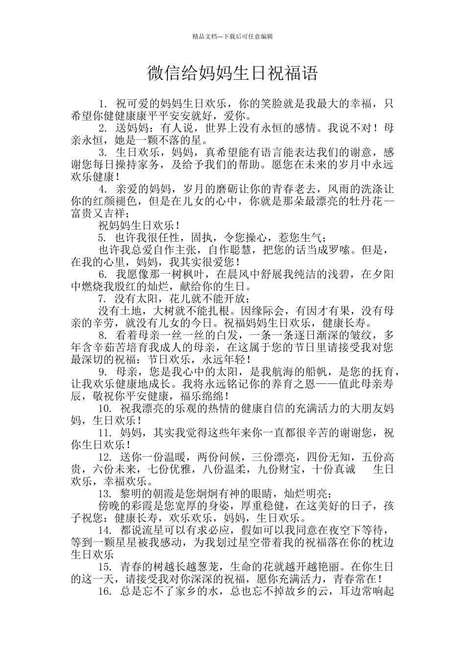 微信给妈妈生日祝福语_第1页