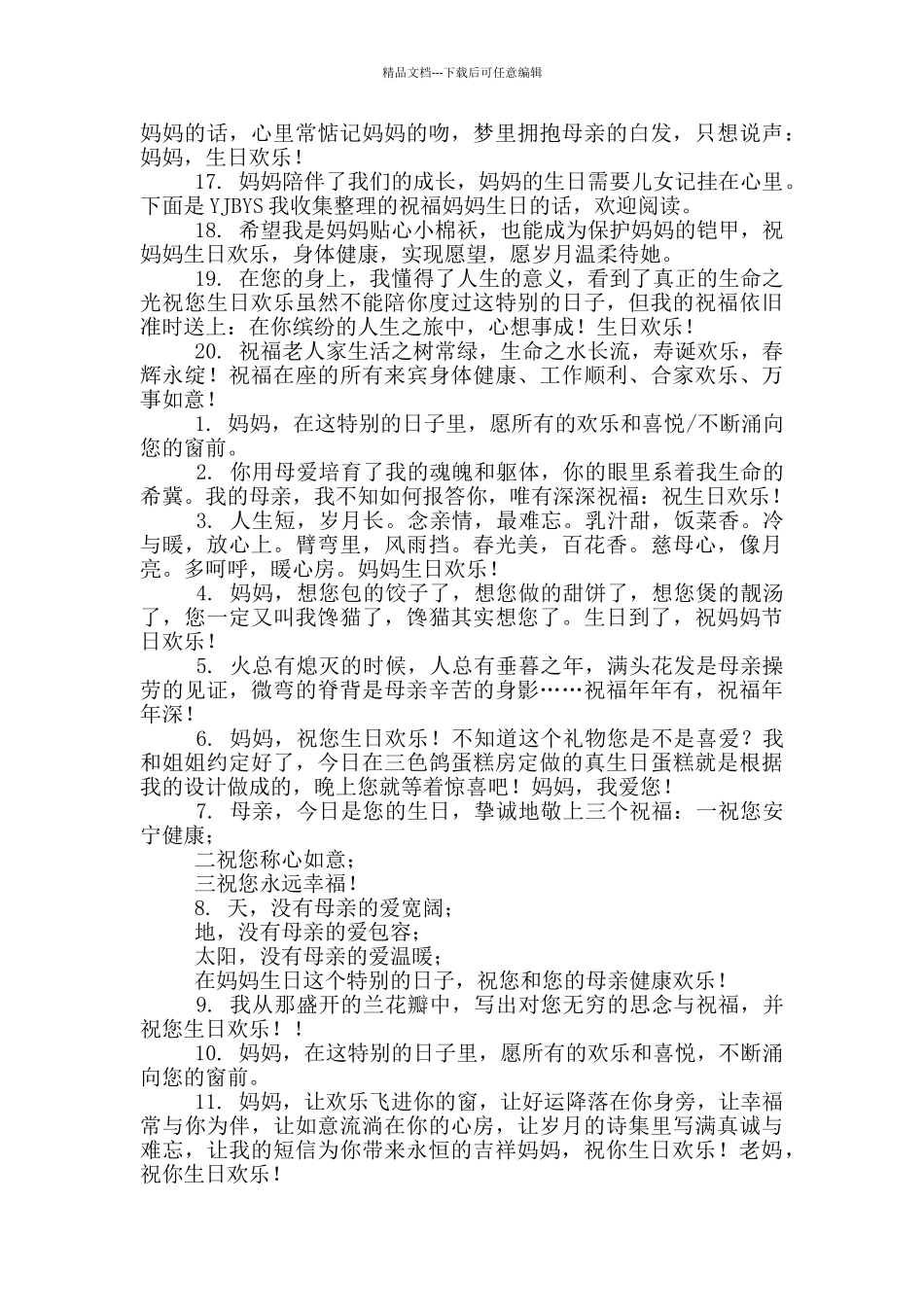 微信给妈妈生日祝福语_第2页