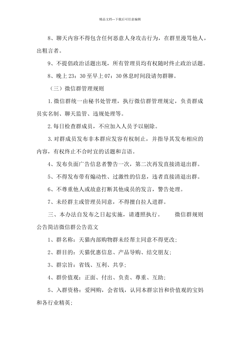 微信群规则公告简洁微信群公告范文_第2页