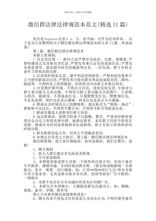 微信群规范本范文
