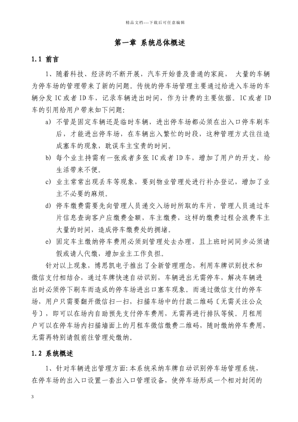 微信支付停车场管理系统方案2024_第3页