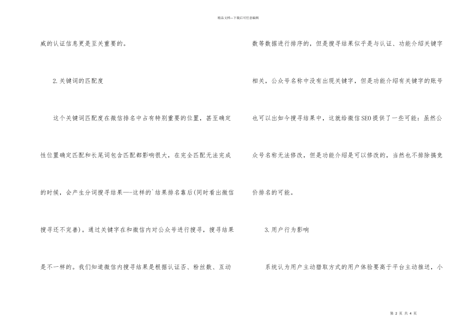 微信搜索公众号排名解密2024_第2页