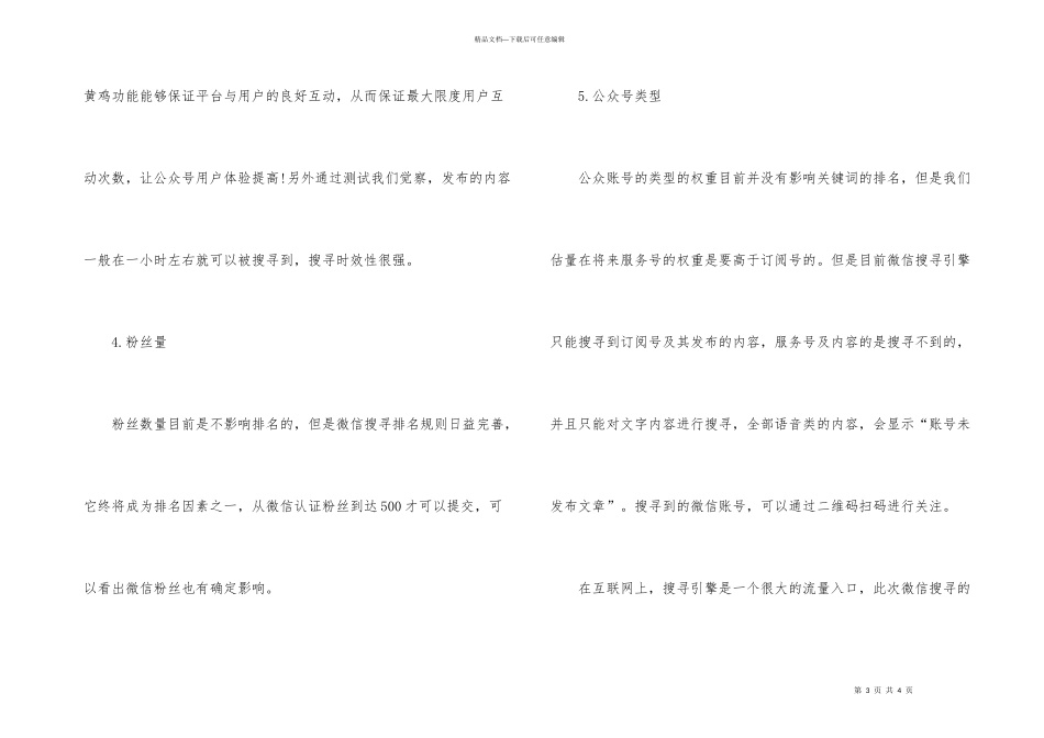 微信搜索公众号排名解密2024_第3页