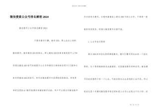 微信搜索公众号排名解密2024