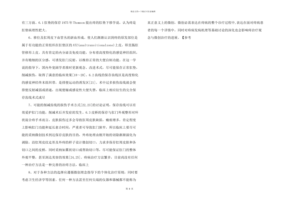 微创理念与微创技术在痔病诊治中的应用_第2页