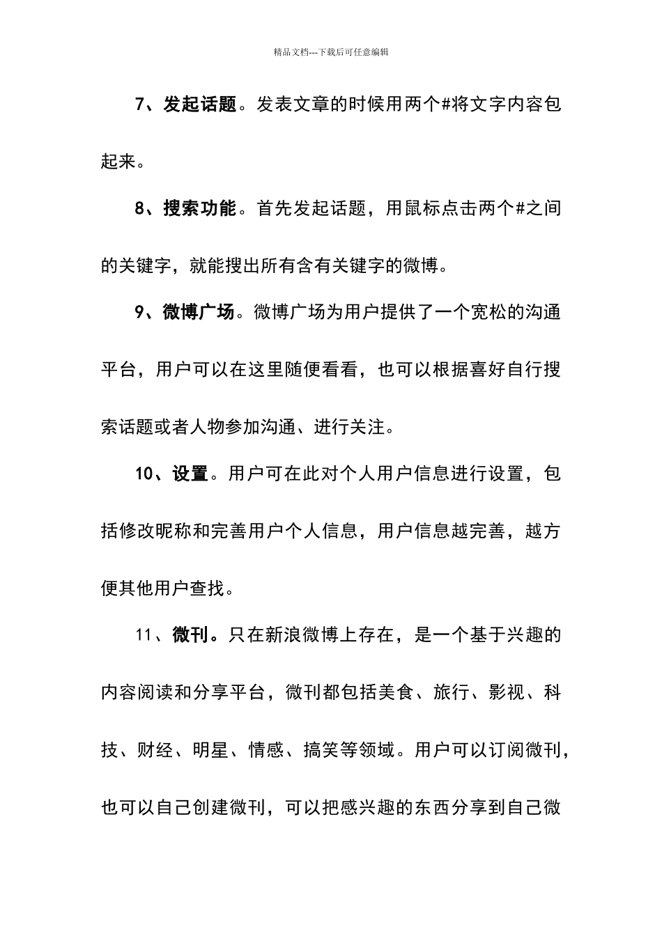 微博功能的简介_第2页