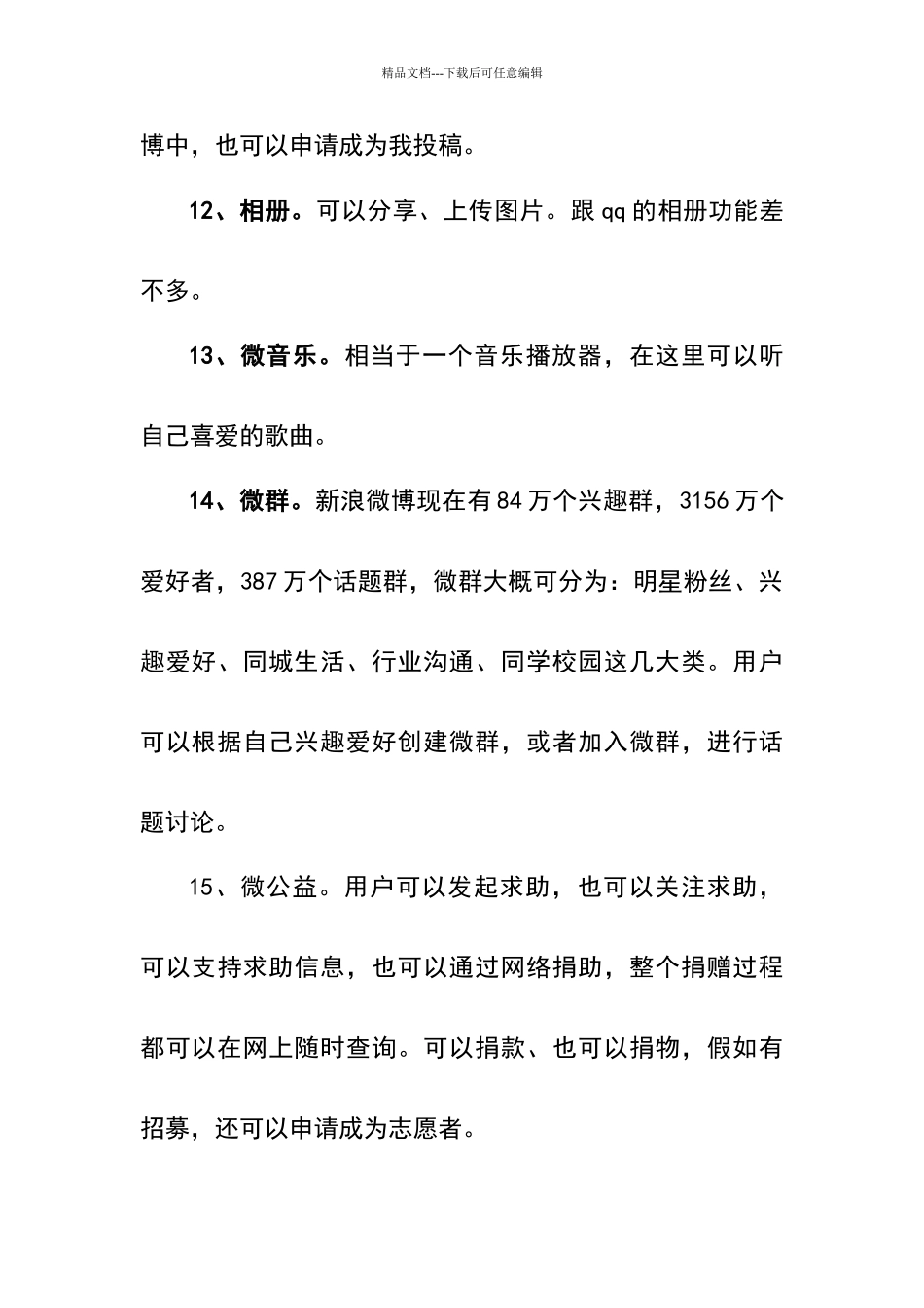 微博功能的简介_第3页