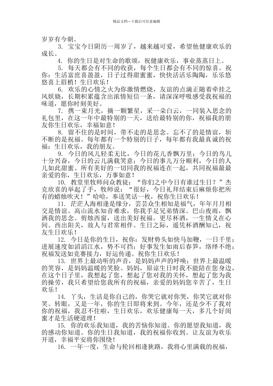 微信生日祝福语简短独特_第3页