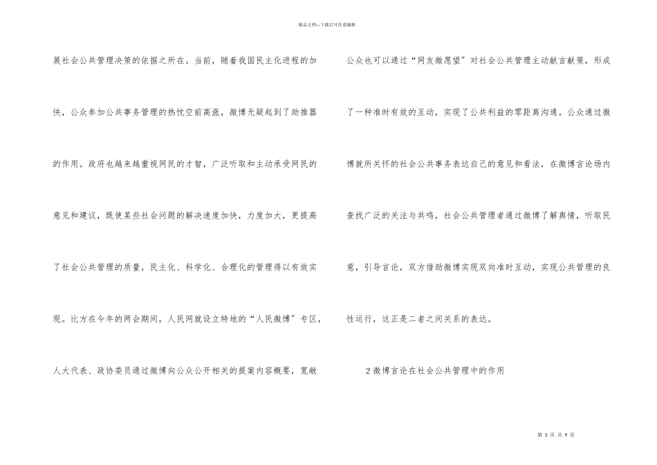微博舆论与公共管理研讨_第3页