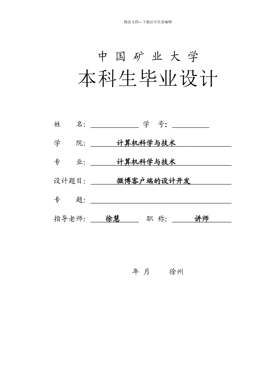 微博客户端的设计开发_第2页