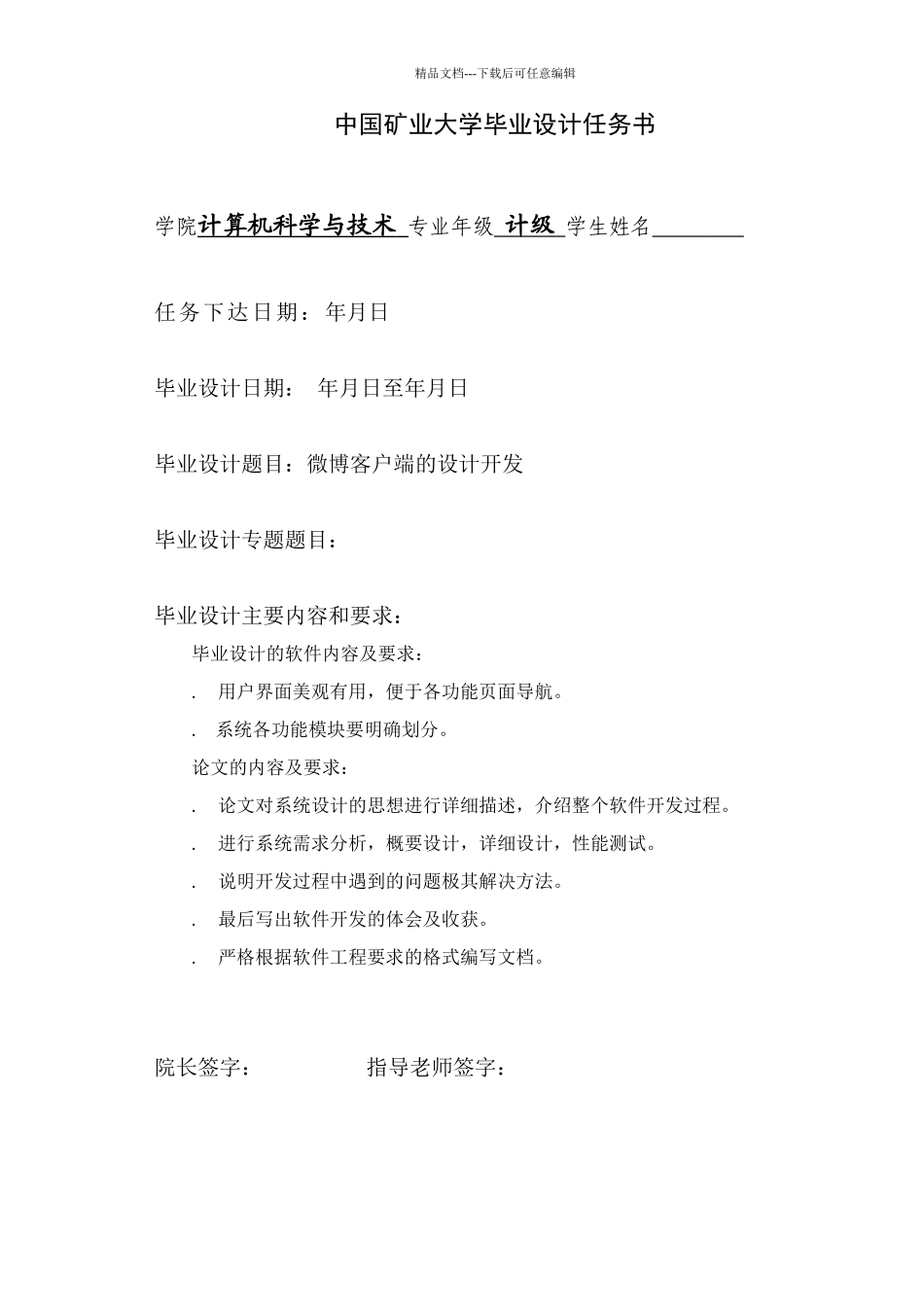 微博客户端的设计开发_第3页