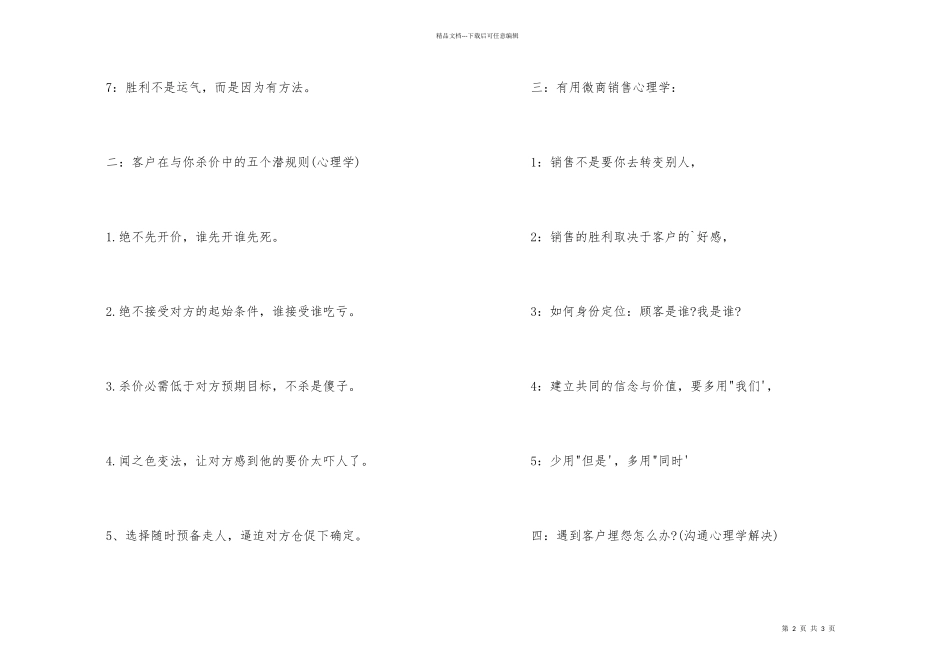 微商销售心理学_第2页
