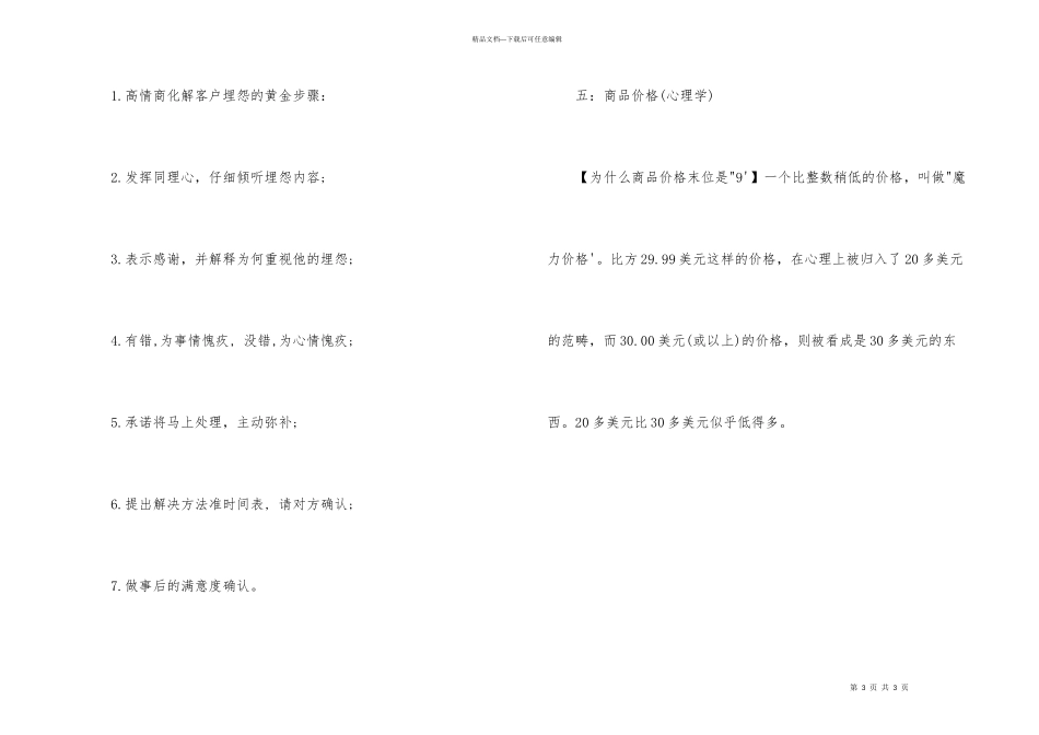 微商销售心理学_第3页