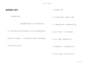 微商销售心理学