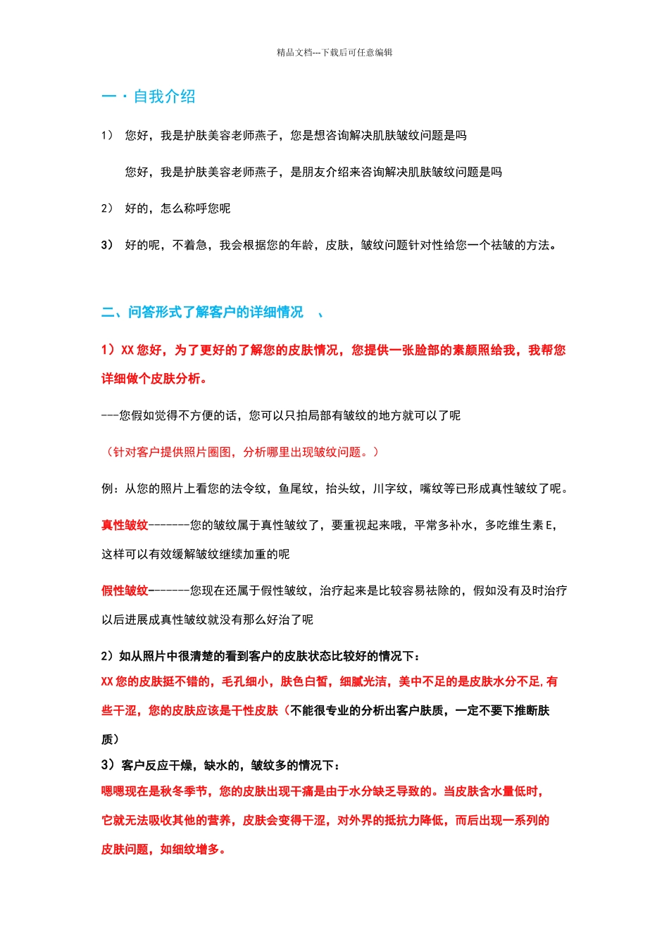 微商产品营销技巧话术_第1页