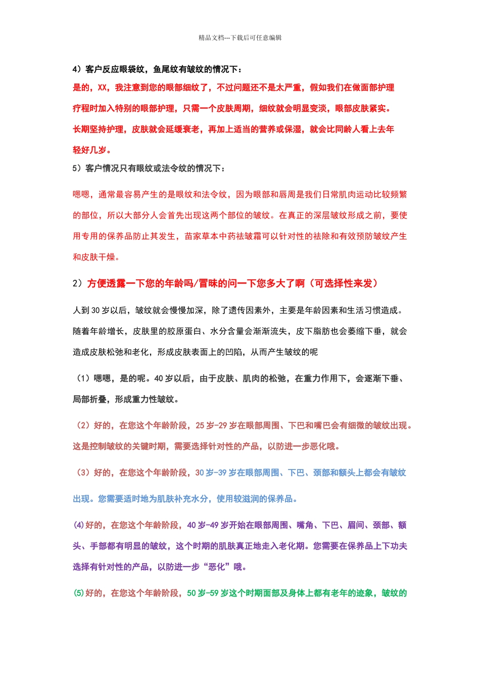 微商产品营销技巧话术_第2页