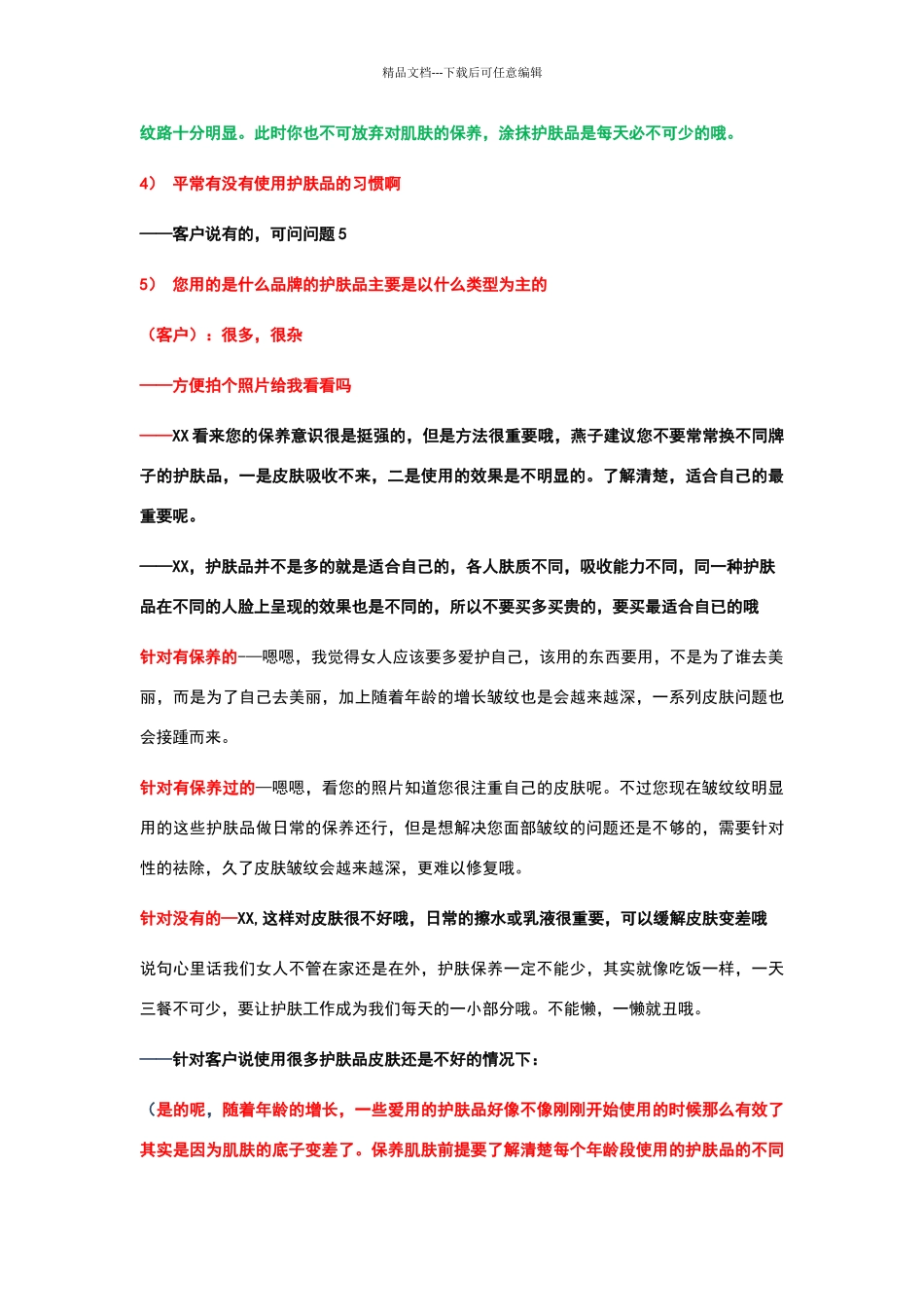 微商产品营销技巧话术_第3页