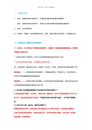 微商产品营销技巧话术