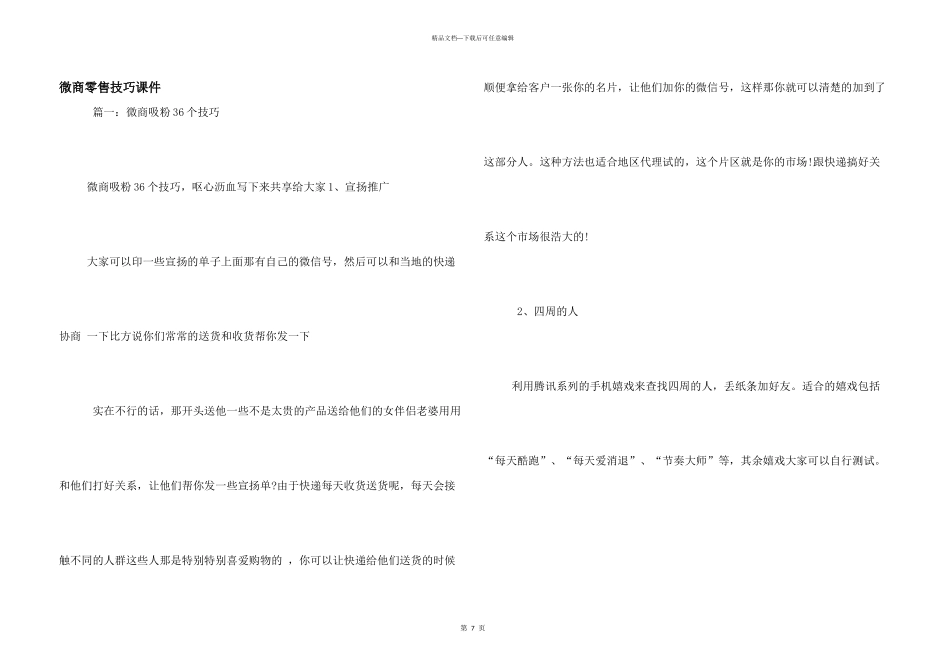 微商零售技巧课件_第1页