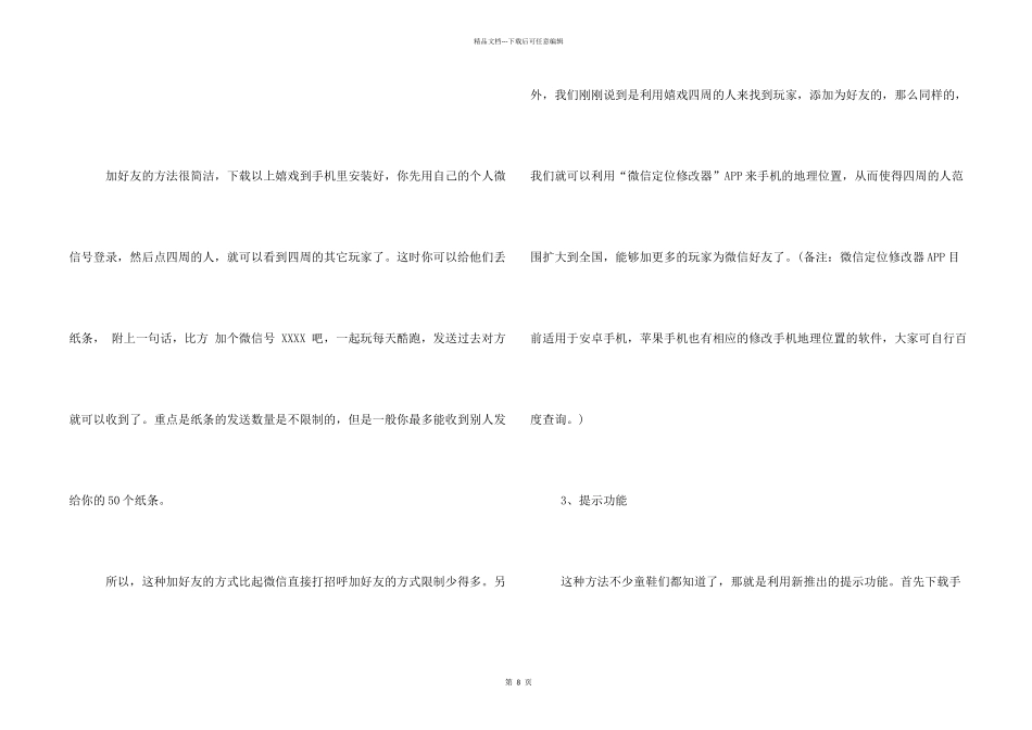 微商零售技巧课件_第2页