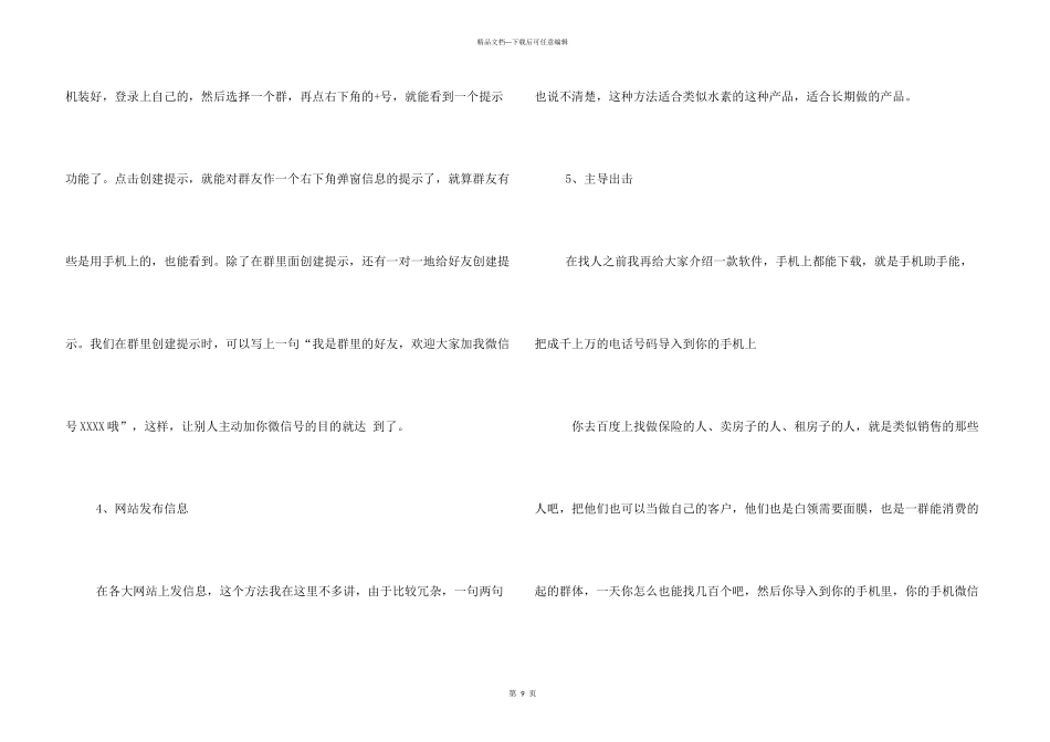 微商零售技巧课件_第3页