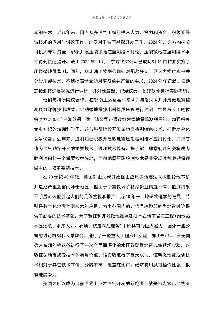 微地震检测技术简介_第2页