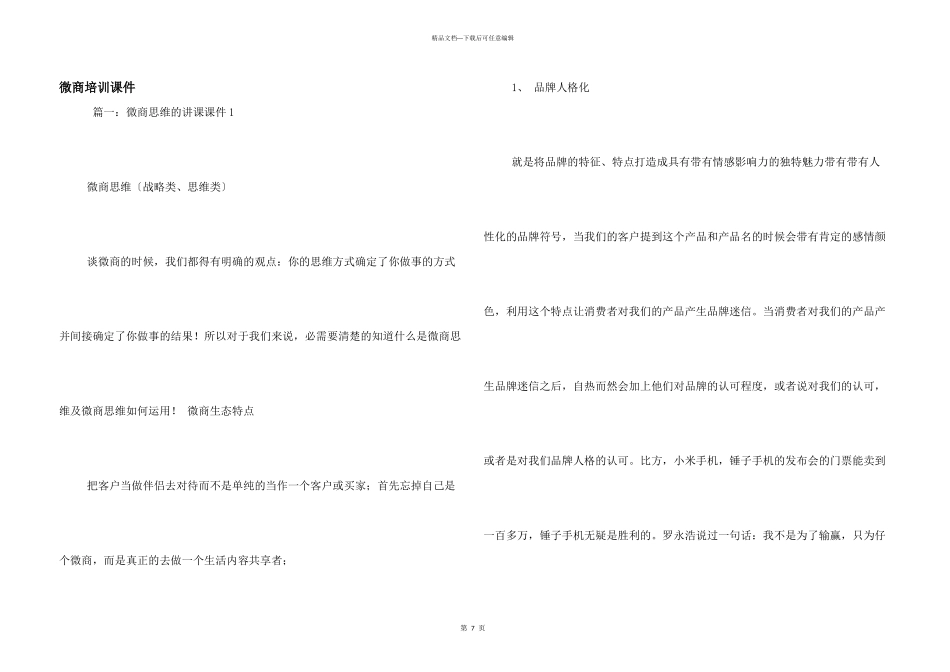 微商培训课件_第1页