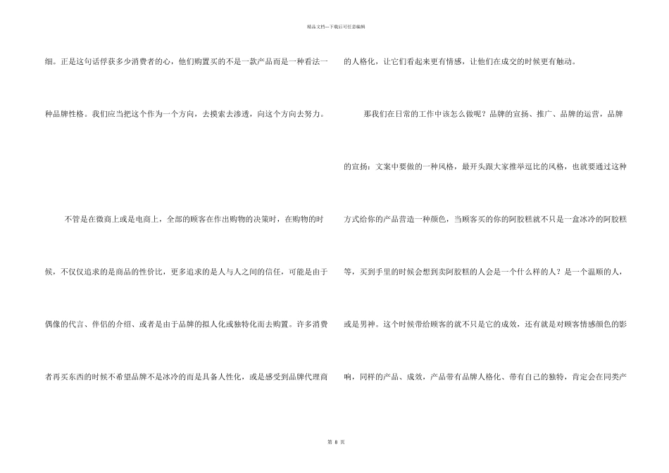 微商培训课件_第2页