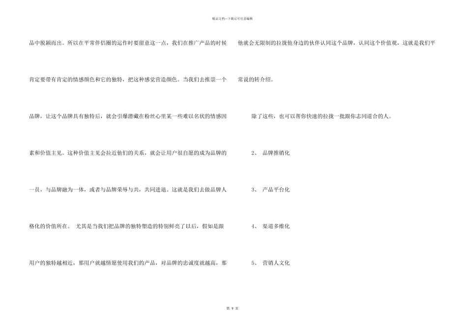 微商培训课件_第3页