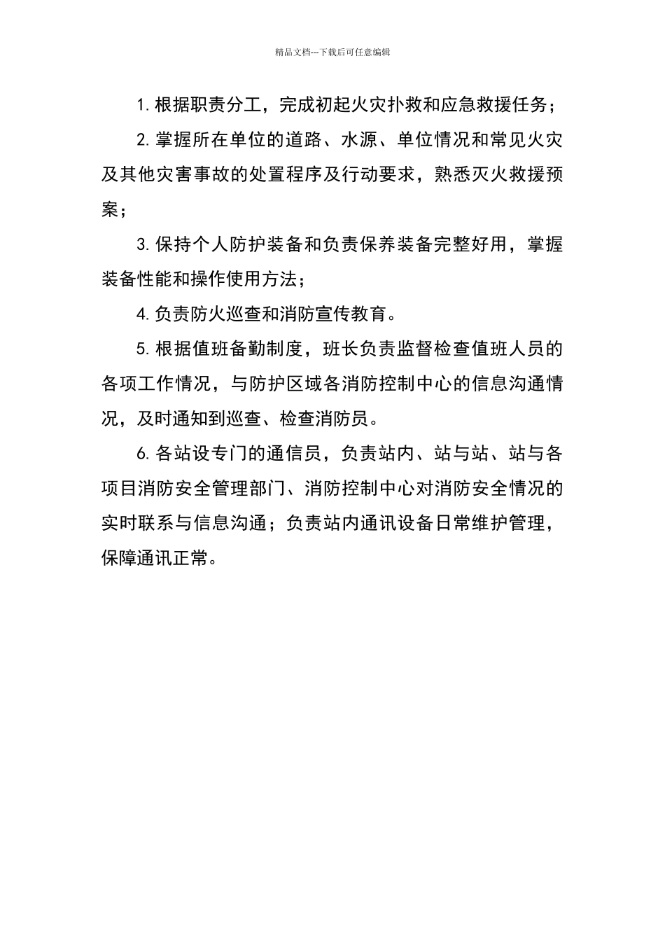 微型消防站日常管理制度_第3页