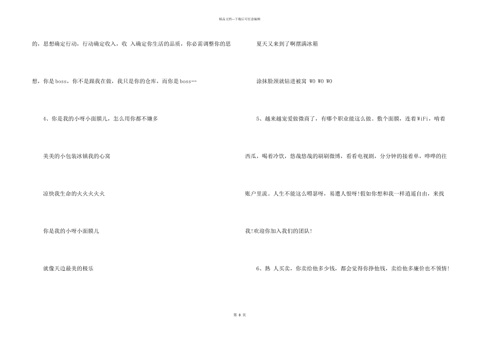 微商推广广告词_第2页