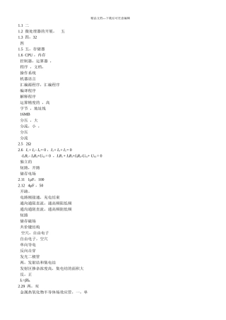 微处理器的发展