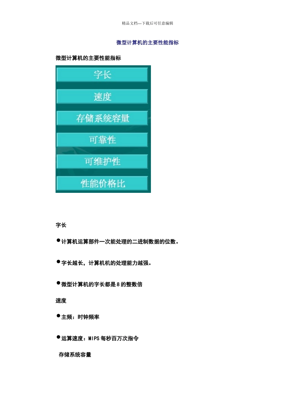 微型计算机的主要性能指标_第1页